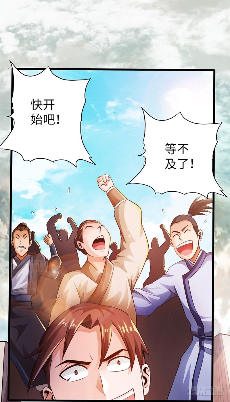 🍣太古狂魔 55-天武决斗 第24页