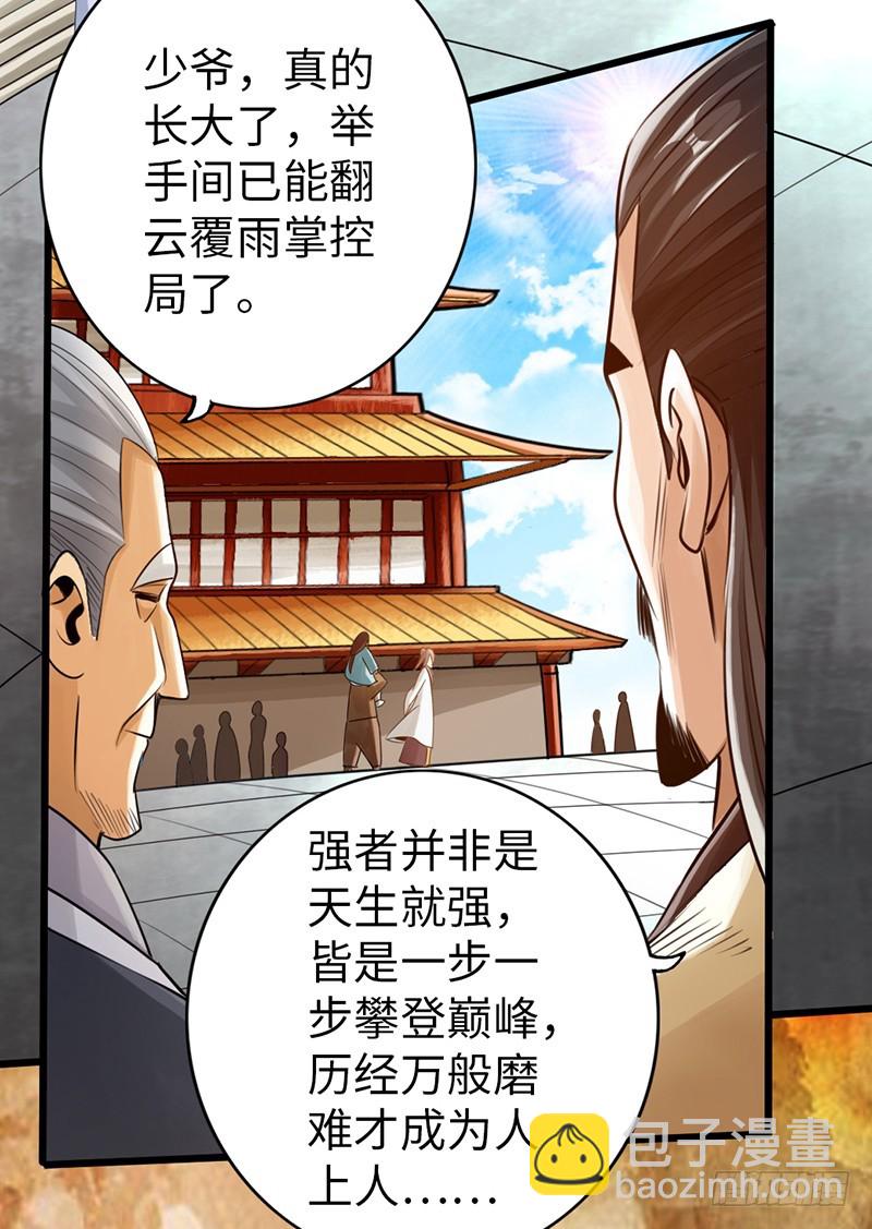 🍣太古狂魔 55-天武决斗 第3页