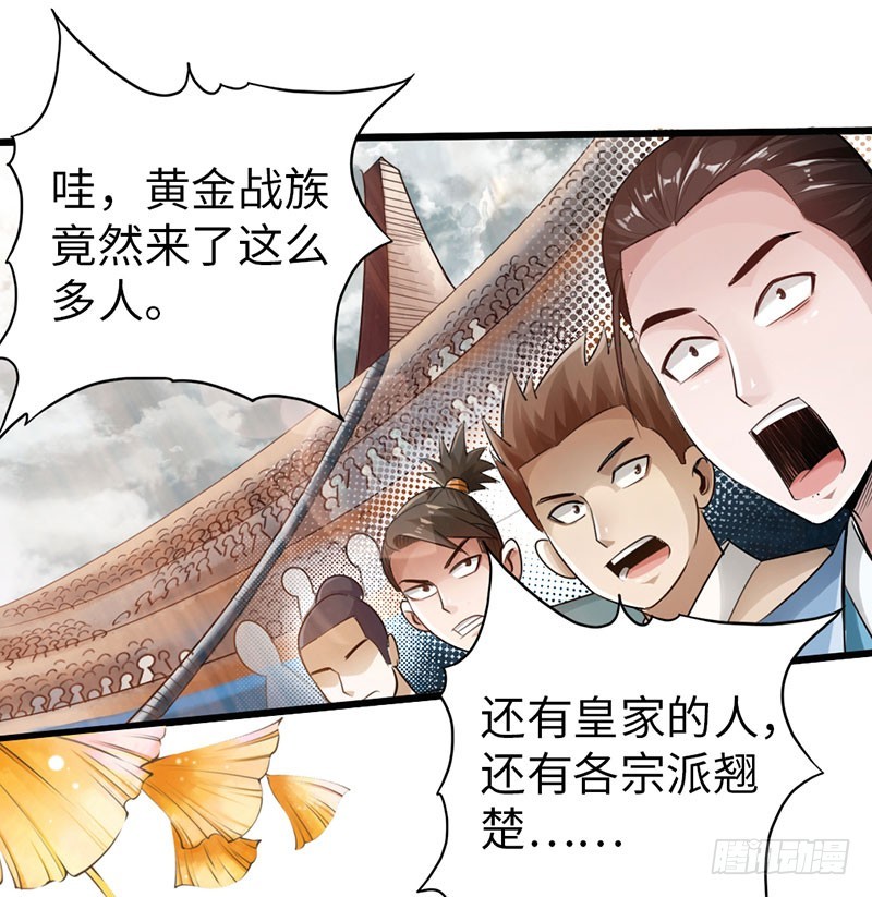 🍣太古狂魔 55-天武决斗 第30页