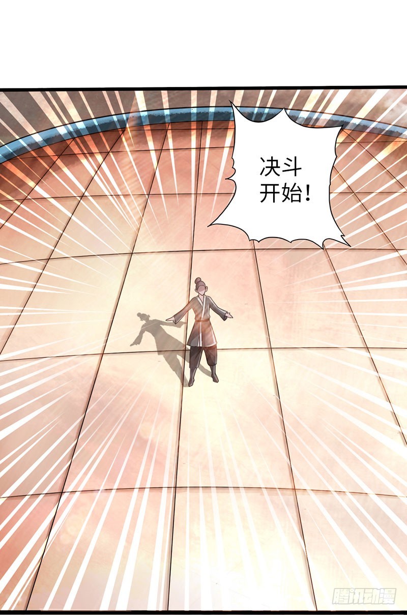 🍣太古狂魔 55-天武决斗 第33页