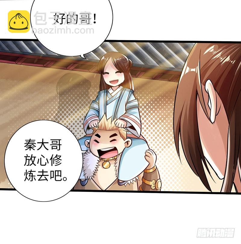 🍣太古狂魔 55-天武决斗 第7页