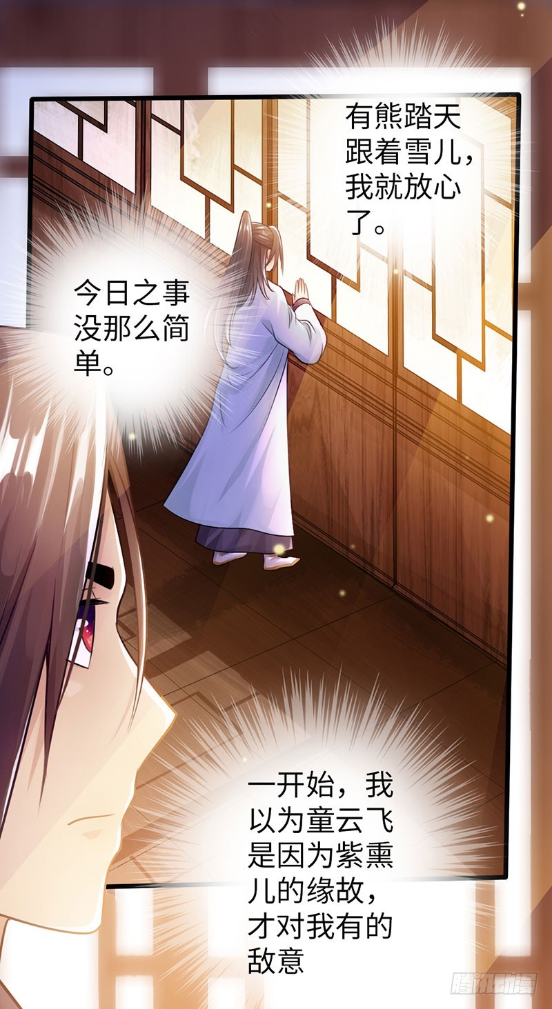 🍣太古狂魔 55-天武决斗 第8页