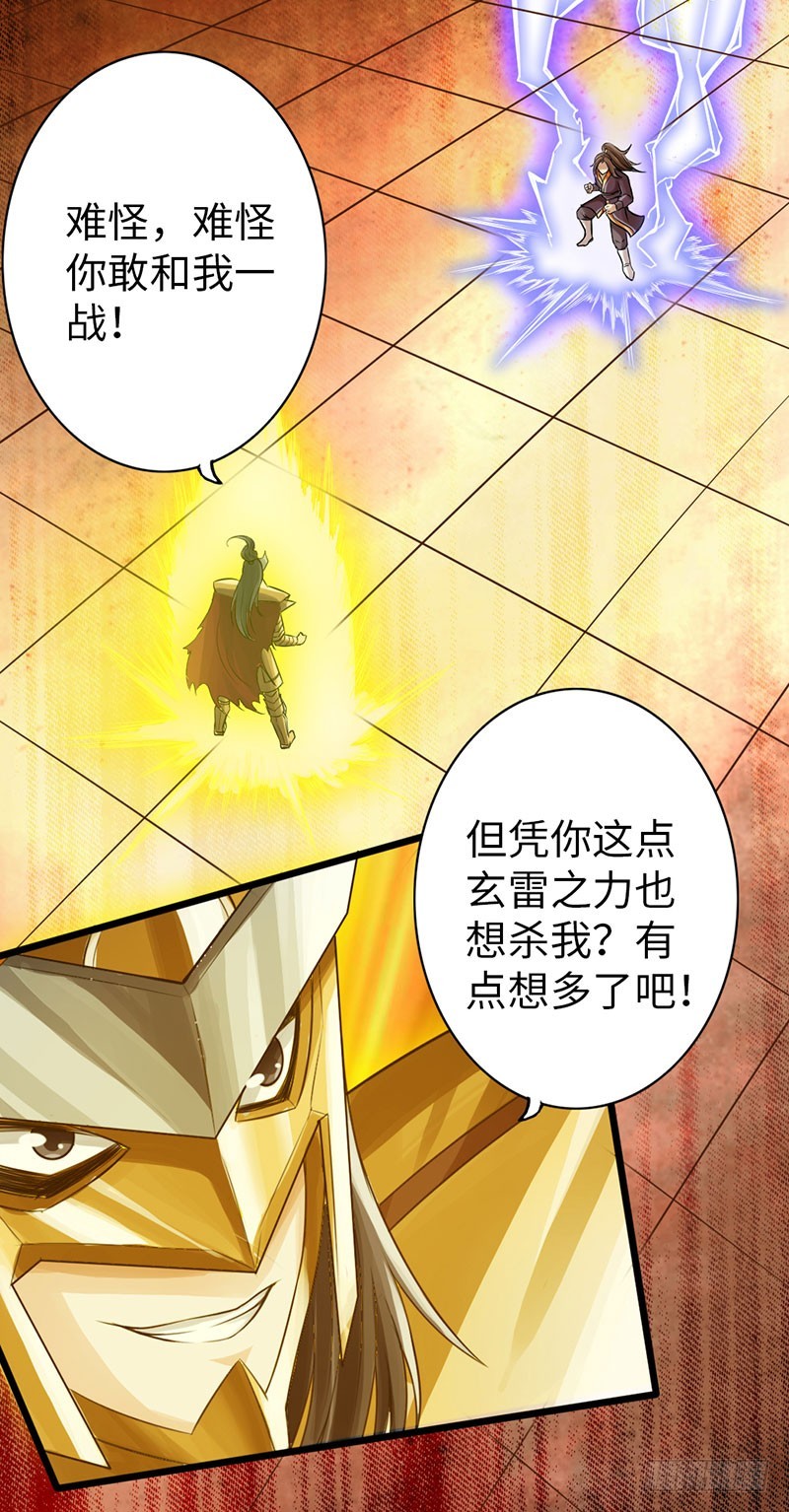 🍣太古狂魔 57-一簇激发 第23页