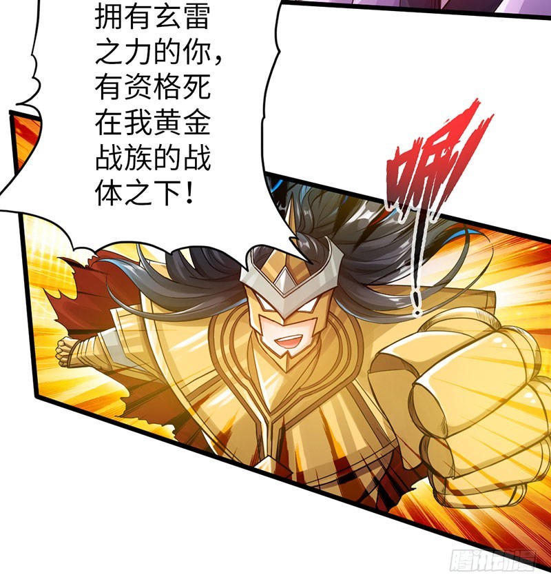 🍣太古狂魔 57-一簇激发 第25页