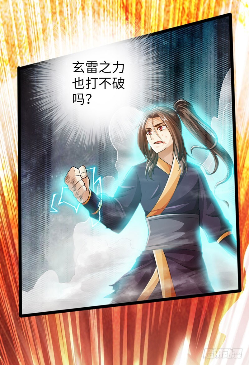 🍣太古狂魔 57-一簇激发 第40页