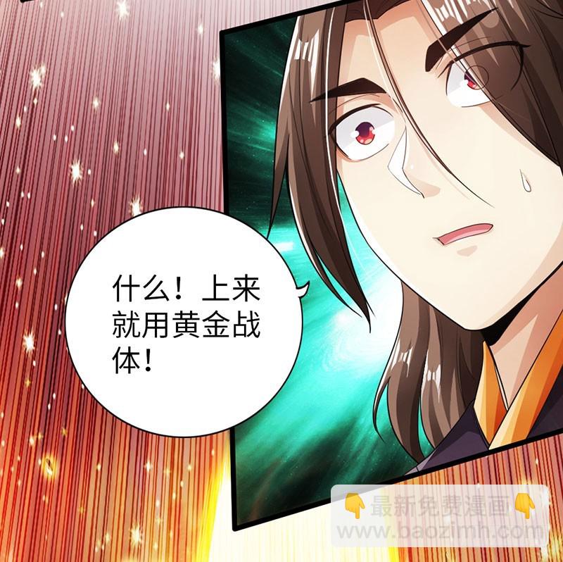 🍣太古狂魔 57-一簇激发 第5页