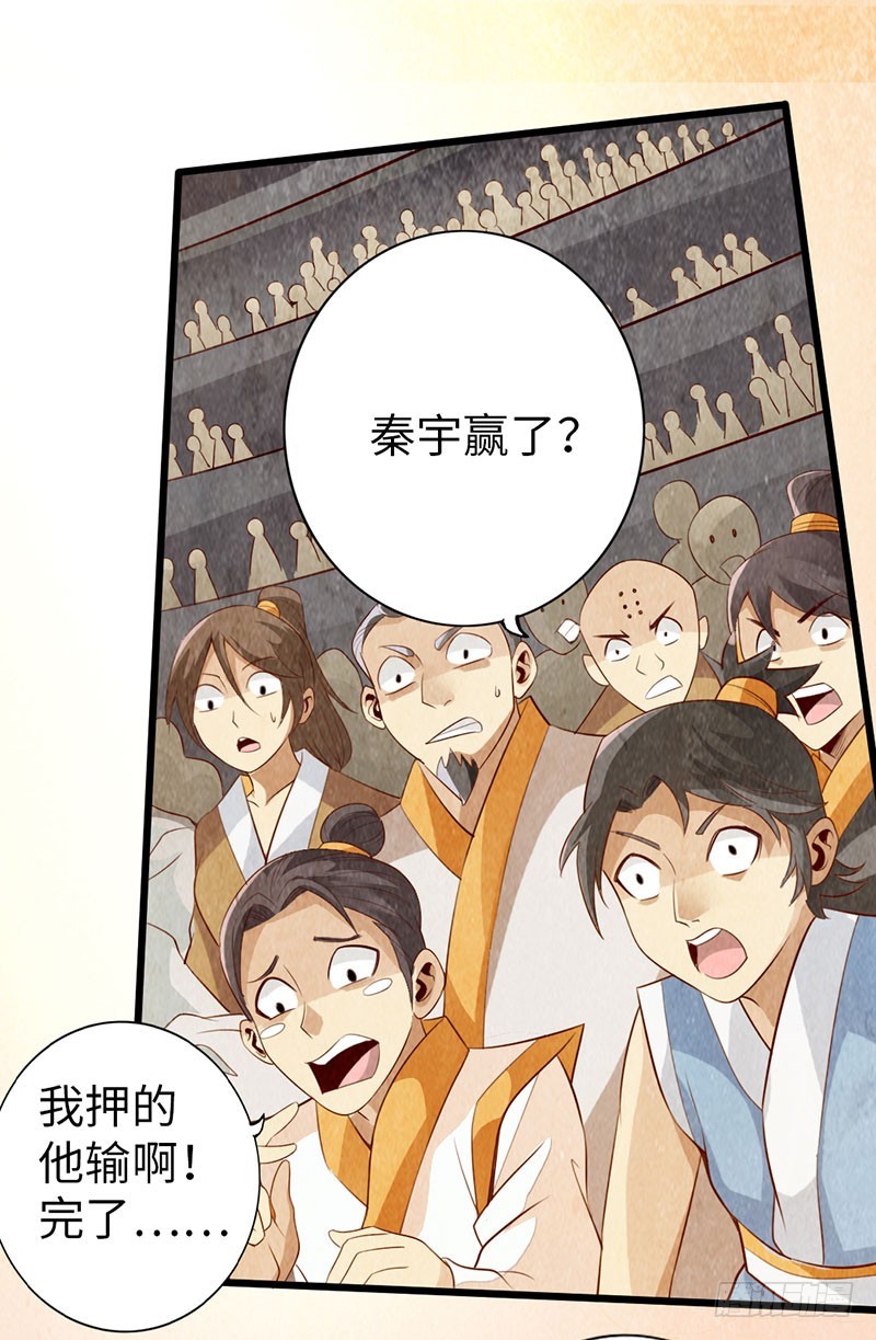 🍣太古狂魔 59-皇霆收徒 第10页