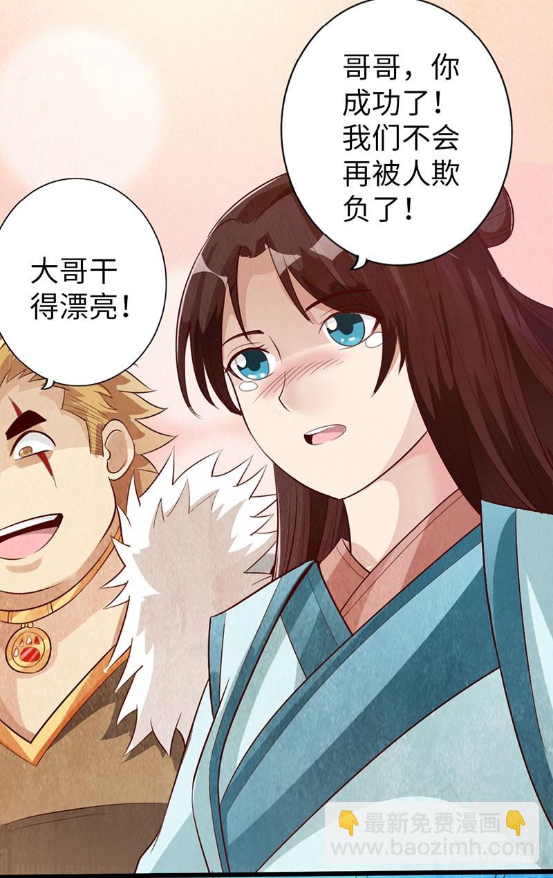 🍣太古狂魔 59-皇霆收徒 第11页