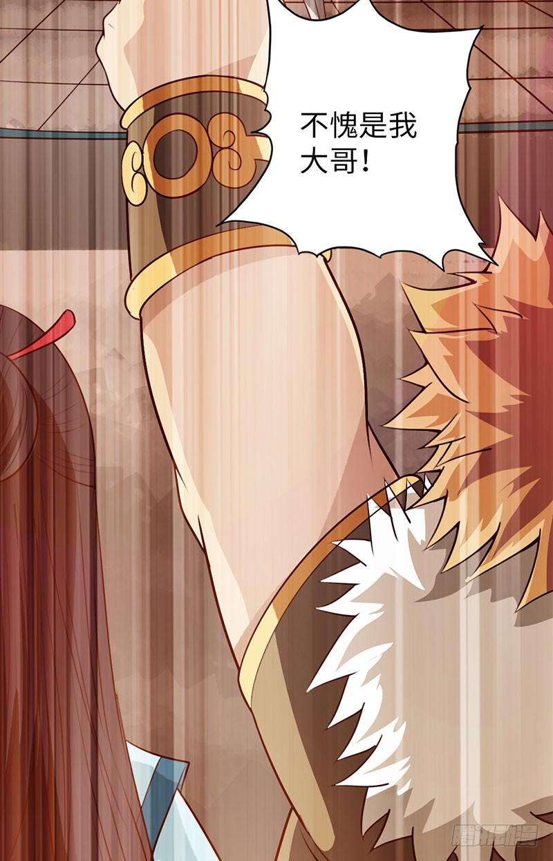 🍣太古狂魔 59-皇霆收徒 第13页