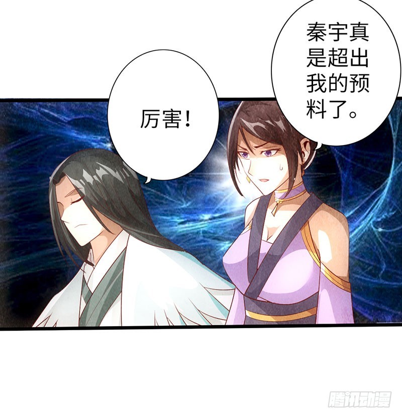 🍣太古狂魔 59-皇霆收徒 第14页
