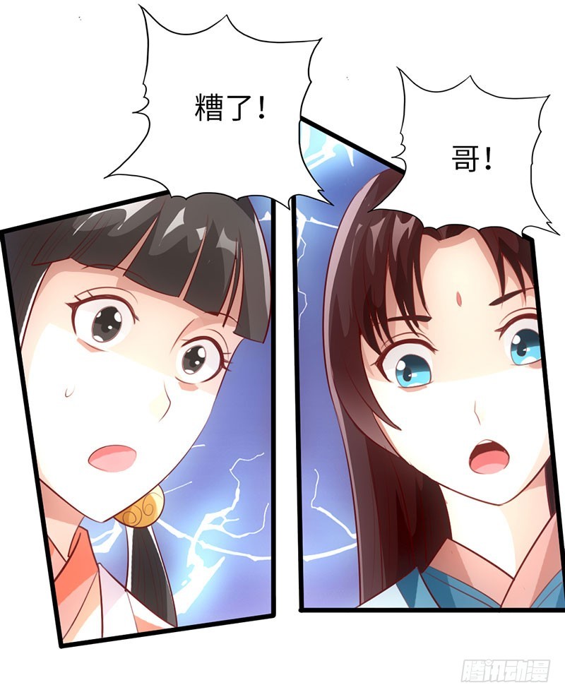 🍣太古狂魔 59-皇霆收徒 第17页