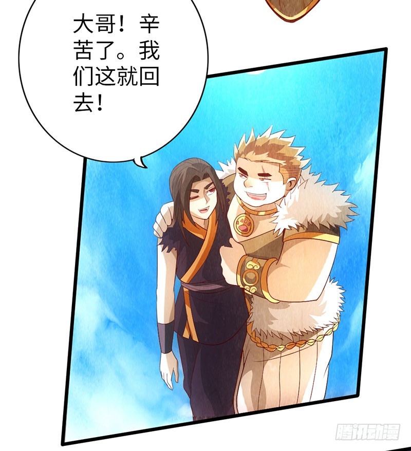 🍣太古狂魔 59-皇霆收徒 第19页