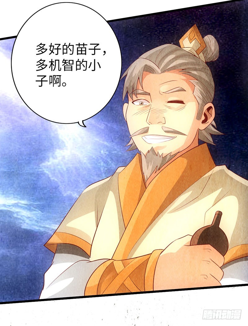 🍣太古狂魔 59-皇霆收徒 第20页