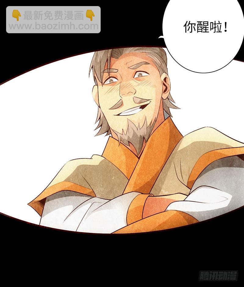 🍣太古狂魔 59-皇霆收徒 第26页