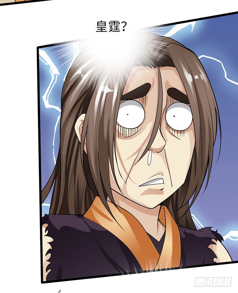 🍣太古狂魔 59-皇霆收徒 第29页