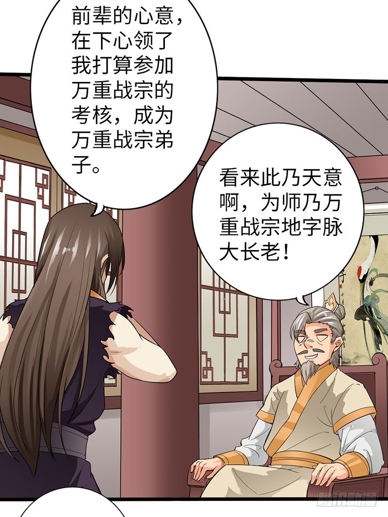 🍣太古狂魔 59-皇霆收徒 第31页