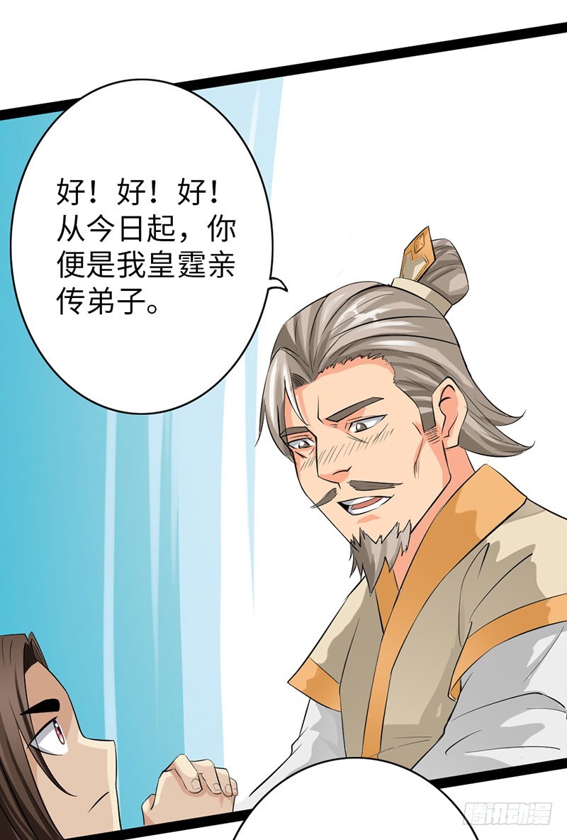 🍣太古狂魔 59-皇霆收徒 第33页