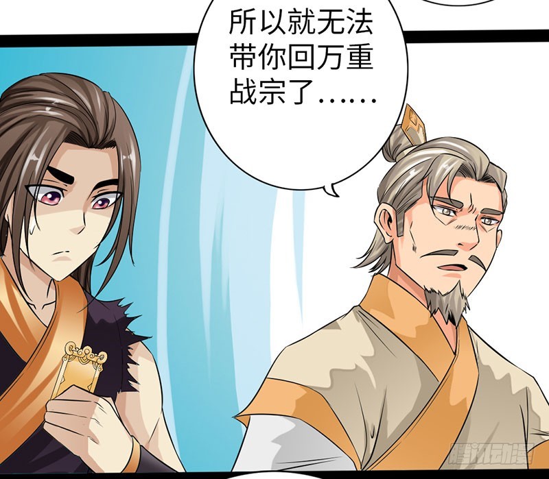 🍣太古狂魔 59-皇霆收徒 第35页