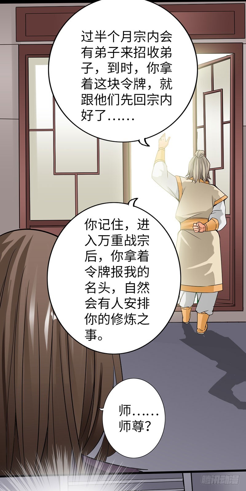 🍣太古狂魔 59-皇霆收徒 第36页