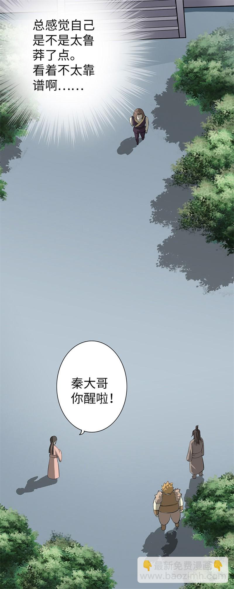 🍣太古狂魔 59-皇霆收徒 第37页
