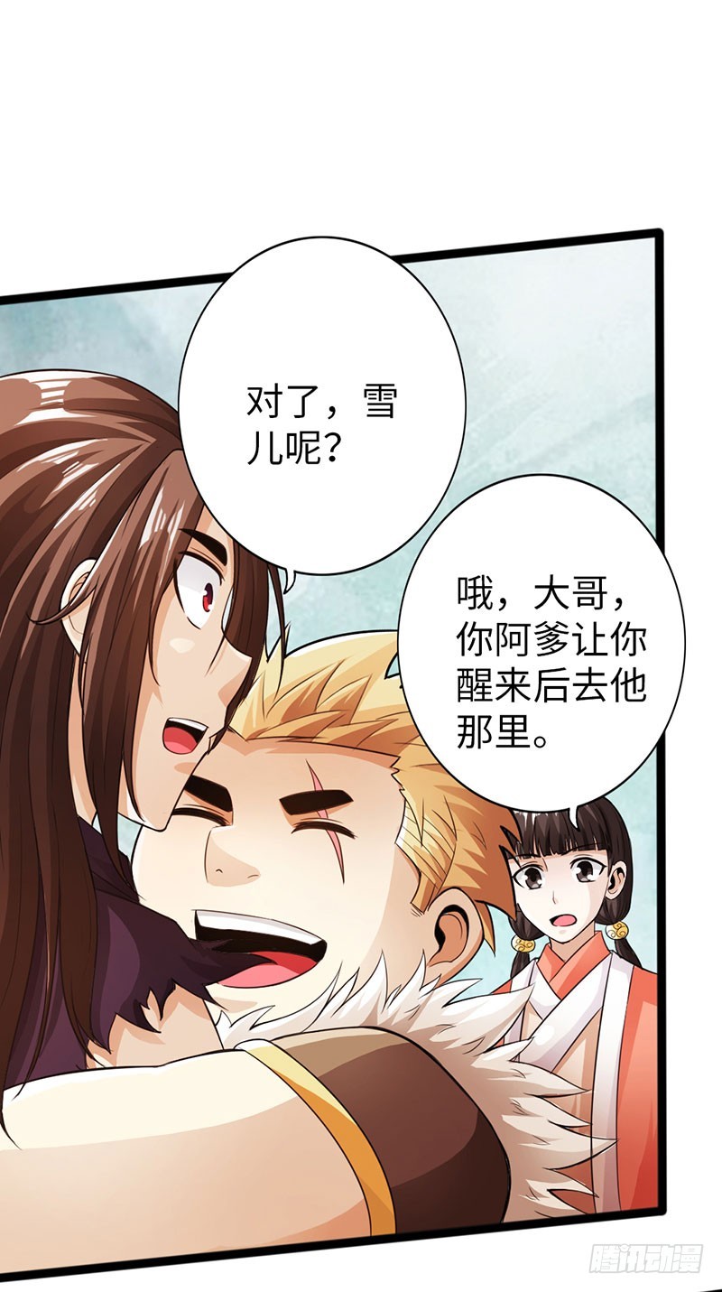 🍣太古狂魔 59-皇霆收徒 第39页