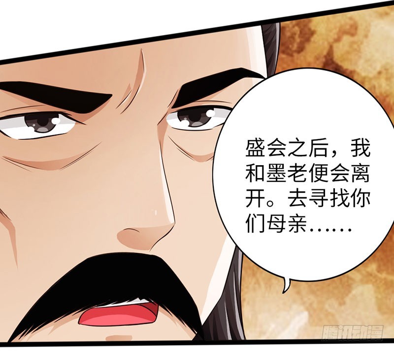 🍣太古狂魔 59-皇霆收徒 第42页