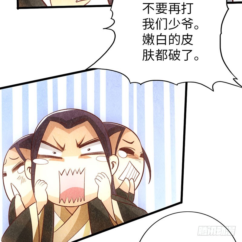 🍣太古狂魔 59-皇霆收徒 第5页