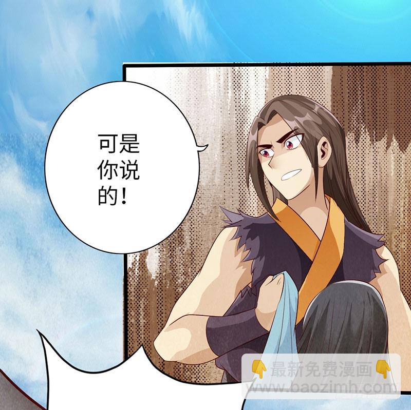 🍣太古狂魔 59-皇霆收徒 第8页