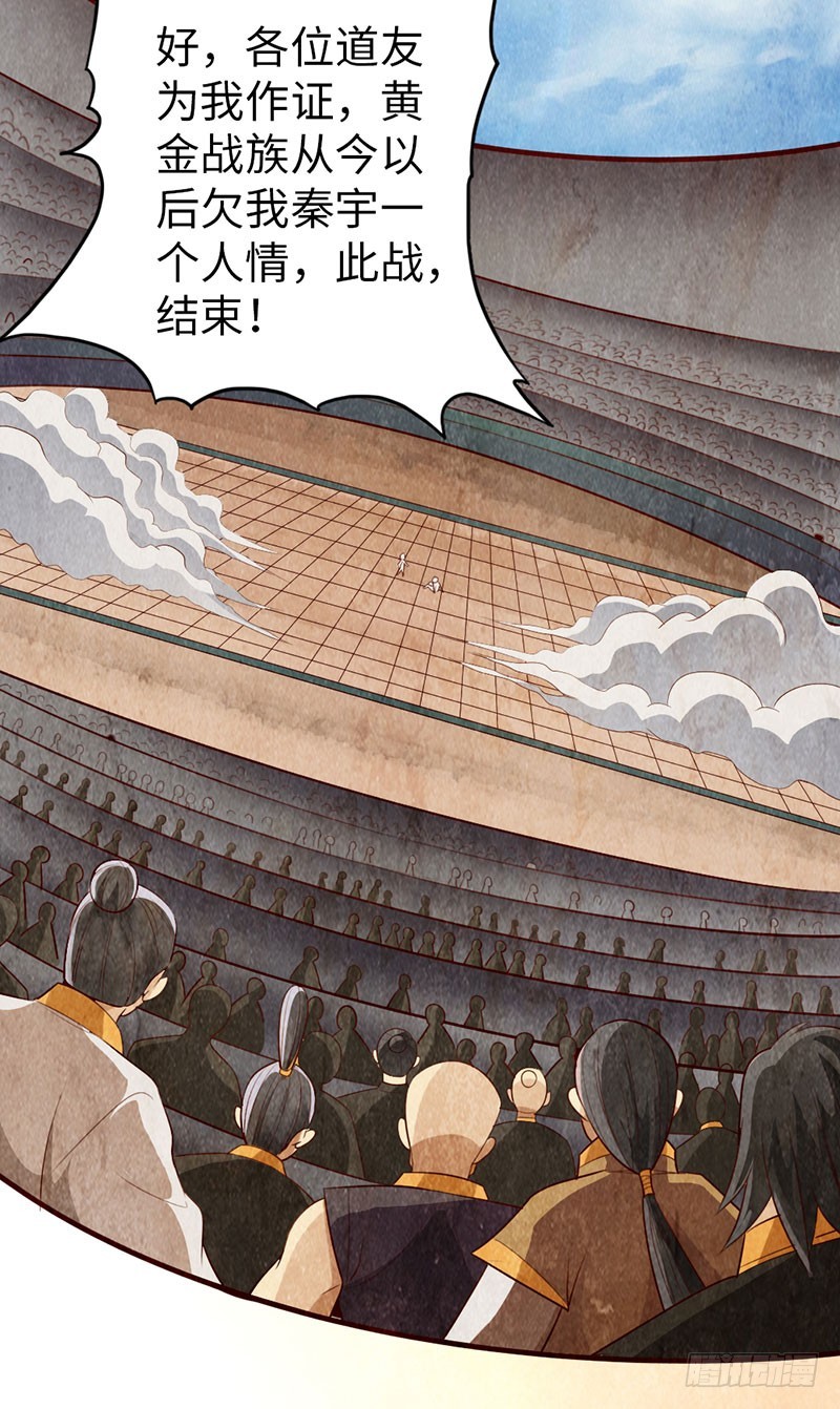 🍣太古狂魔 59-皇霆收徒 第9页