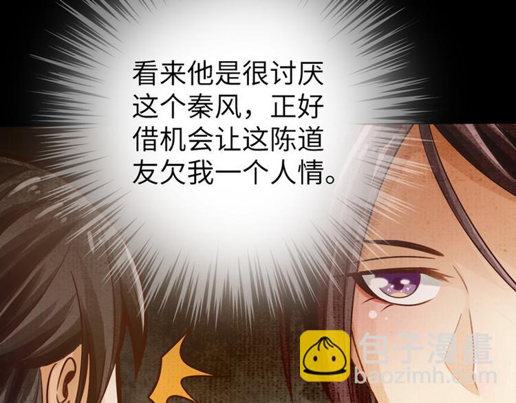 🍣太古狂魔 第7话 第10页