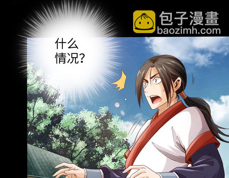 🍣太古狂魔 第7话 第3页