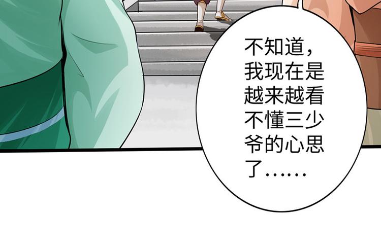 🍣太古狂魔 第9话 第22页
