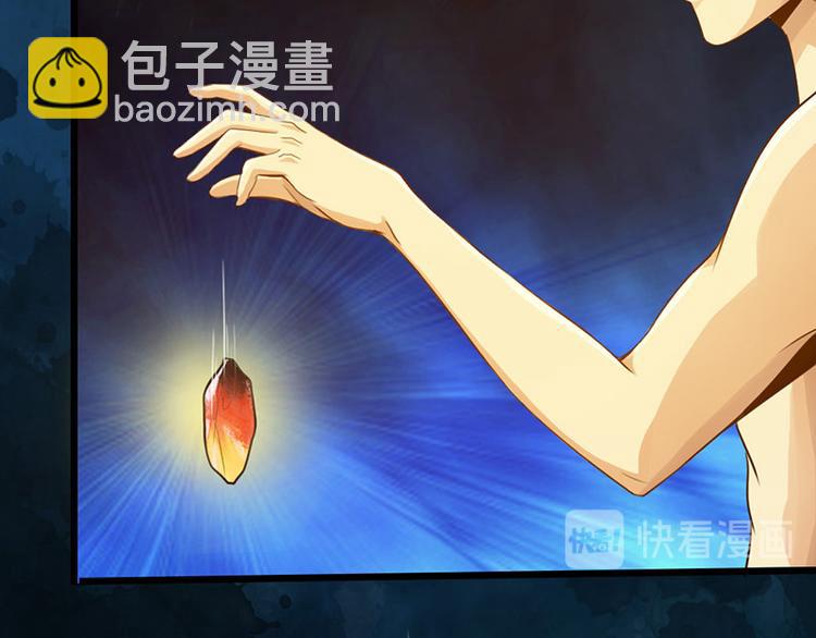 🍣太古狂魔 第9话 第26页