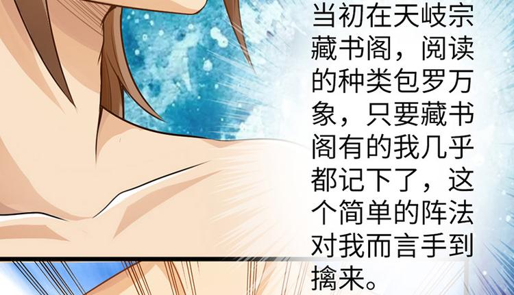 🍣太古狂魔 第9话 第36页