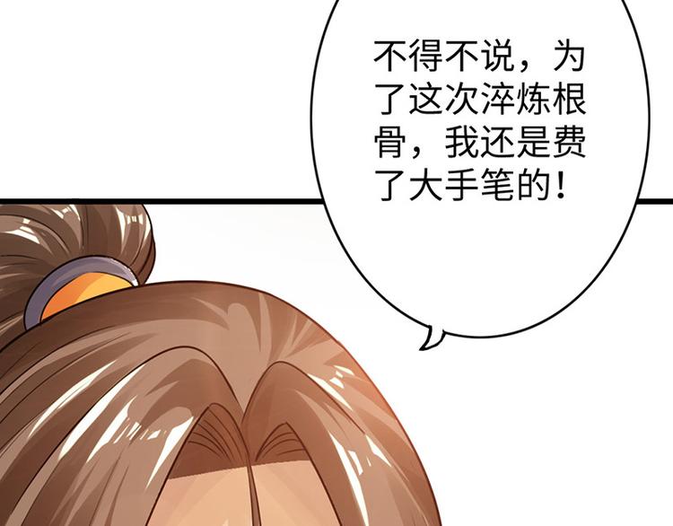 🍣太古狂魔 第9话 第42页