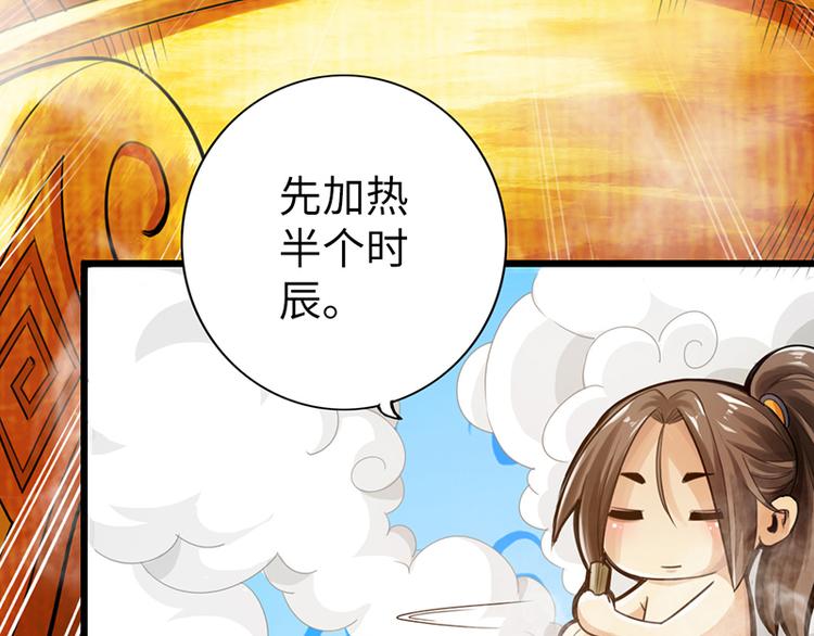 🍣太古狂魔 第9话 第50页