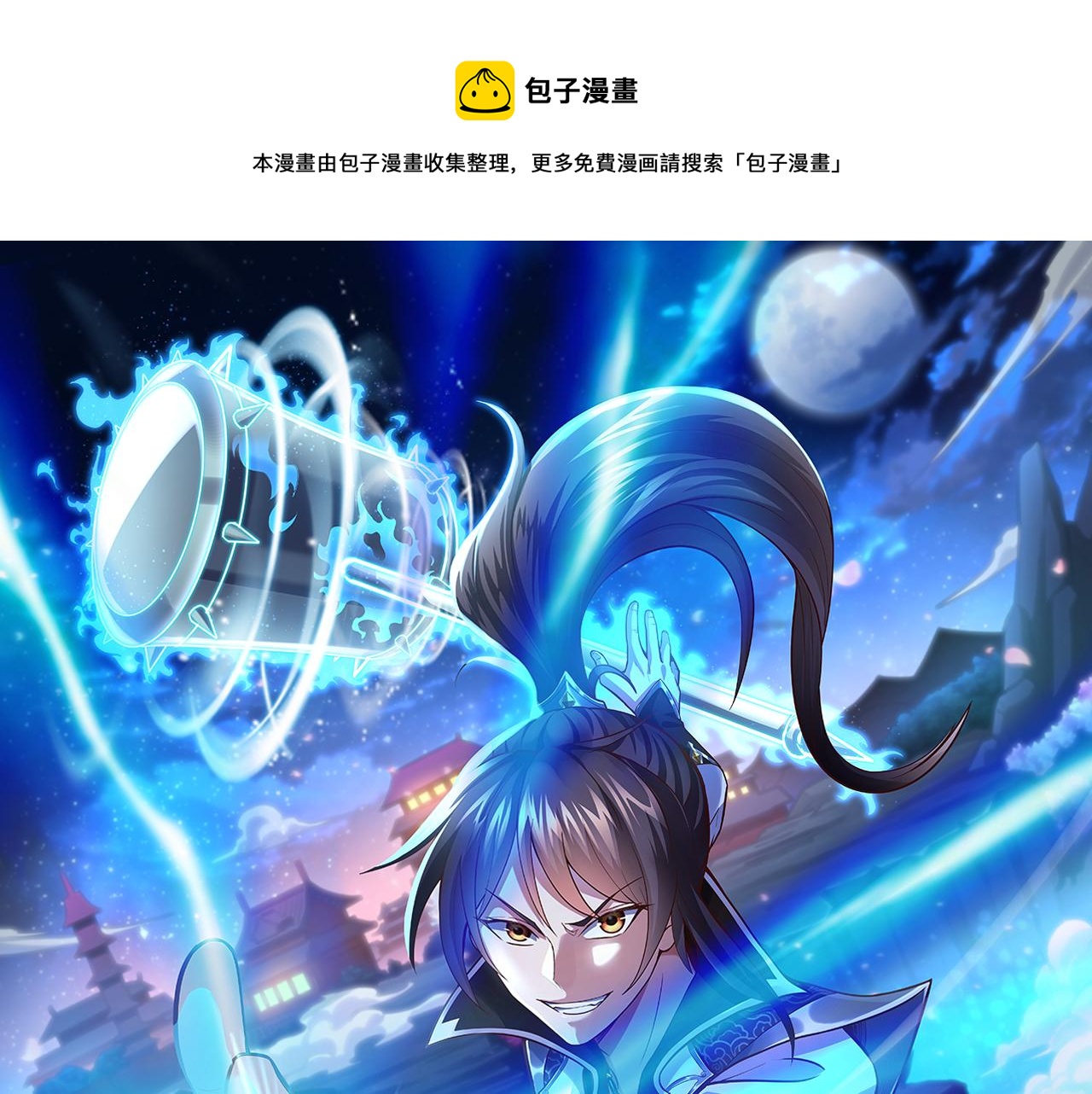 🍣太古神王 第12话 在劫难逃 第1页
