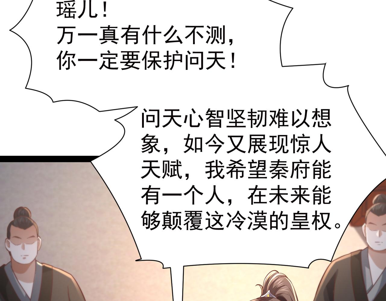 🍣太古神王 第12话 在劫难逃 第15页