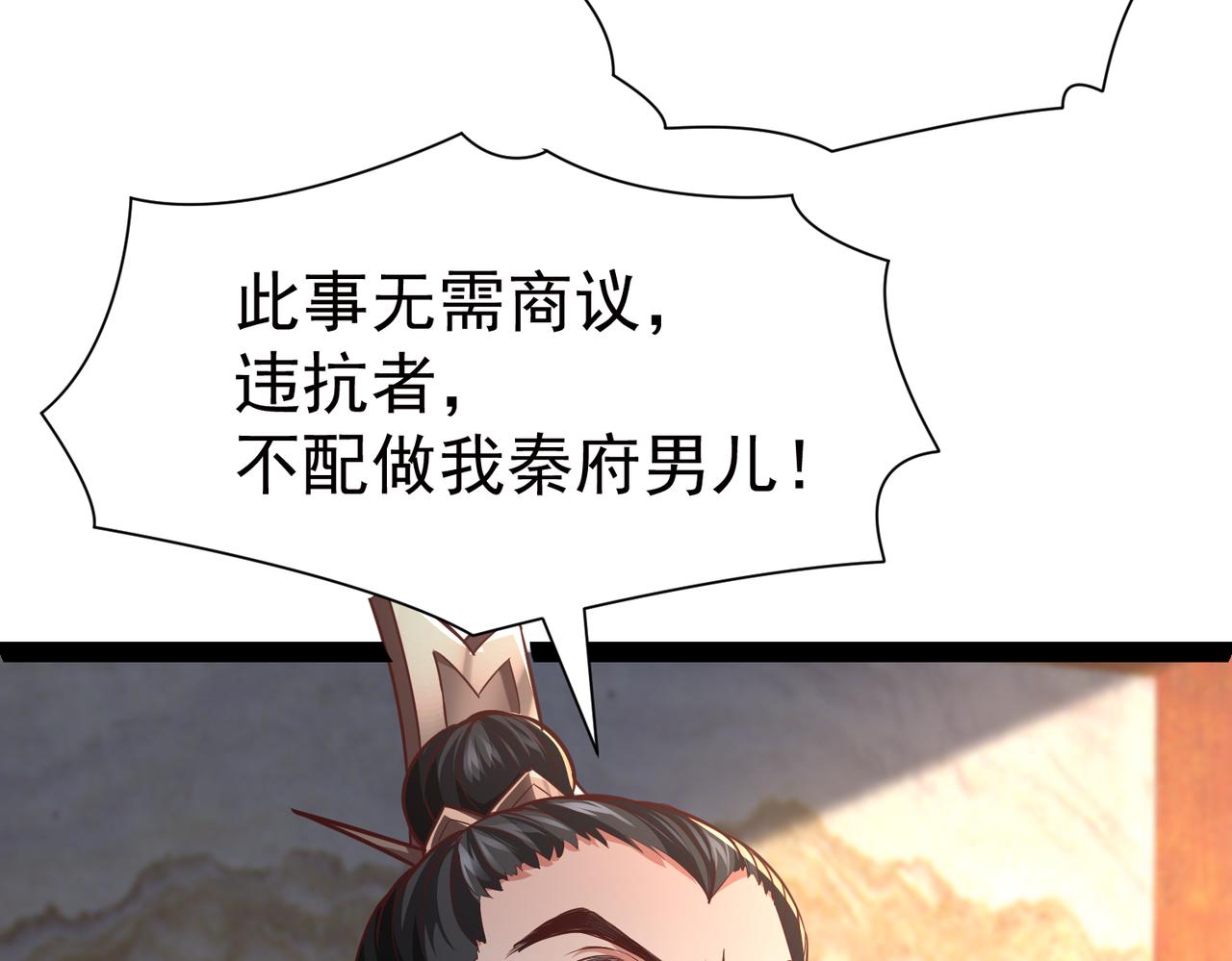 🍣太古神王 第12话 在劫难逃 第20页