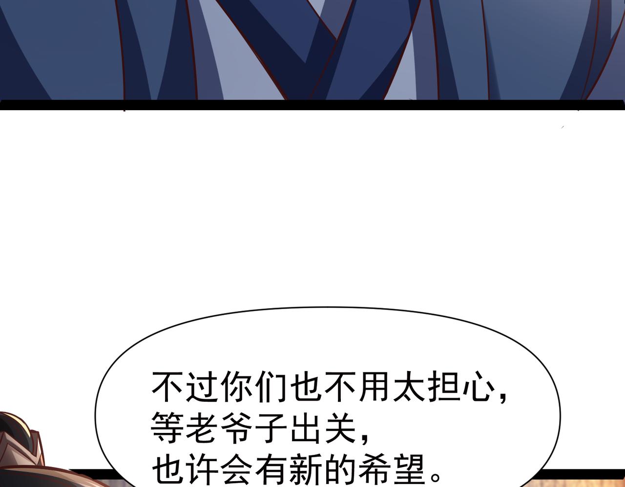🍣太古神王 第12话 在劫难逃 第22页