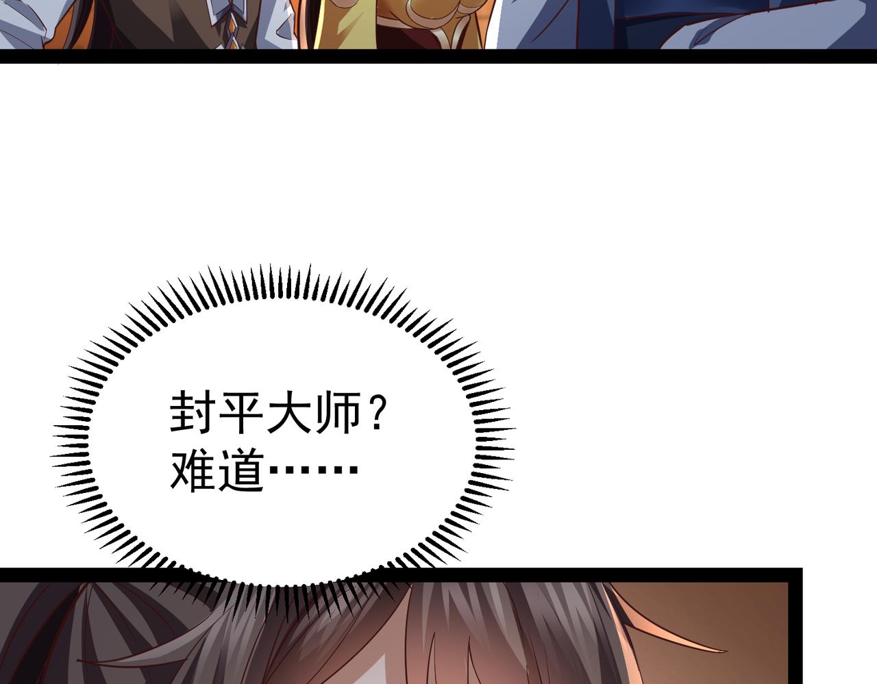 🍣太古神王 第12话 在劫难逃 第26页