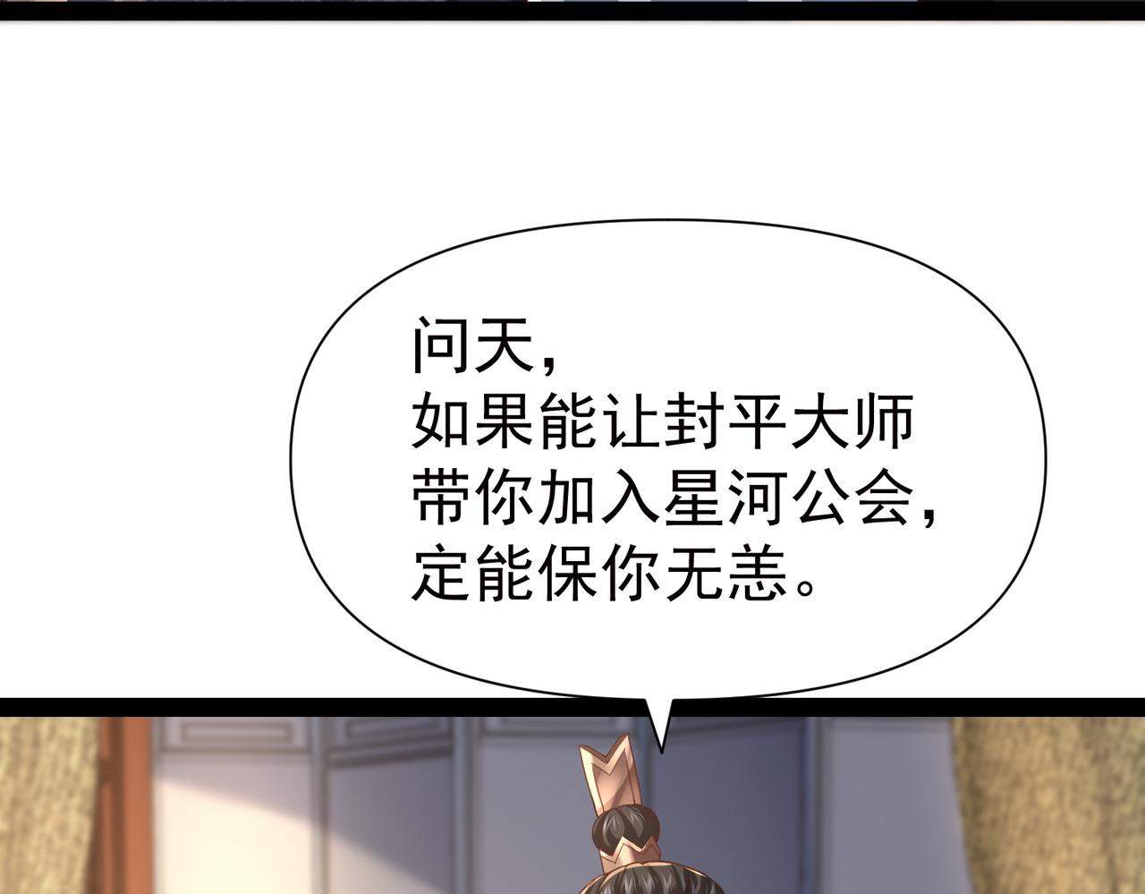 🍣太古神王 第12话 在劫难逃 第39页