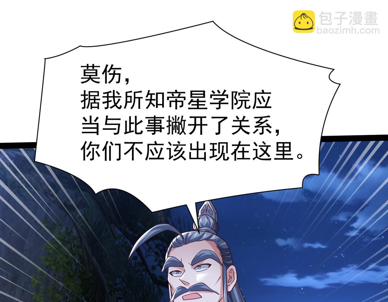 🍣太古神王 第14话 秦府没有懦夫！ 第10页