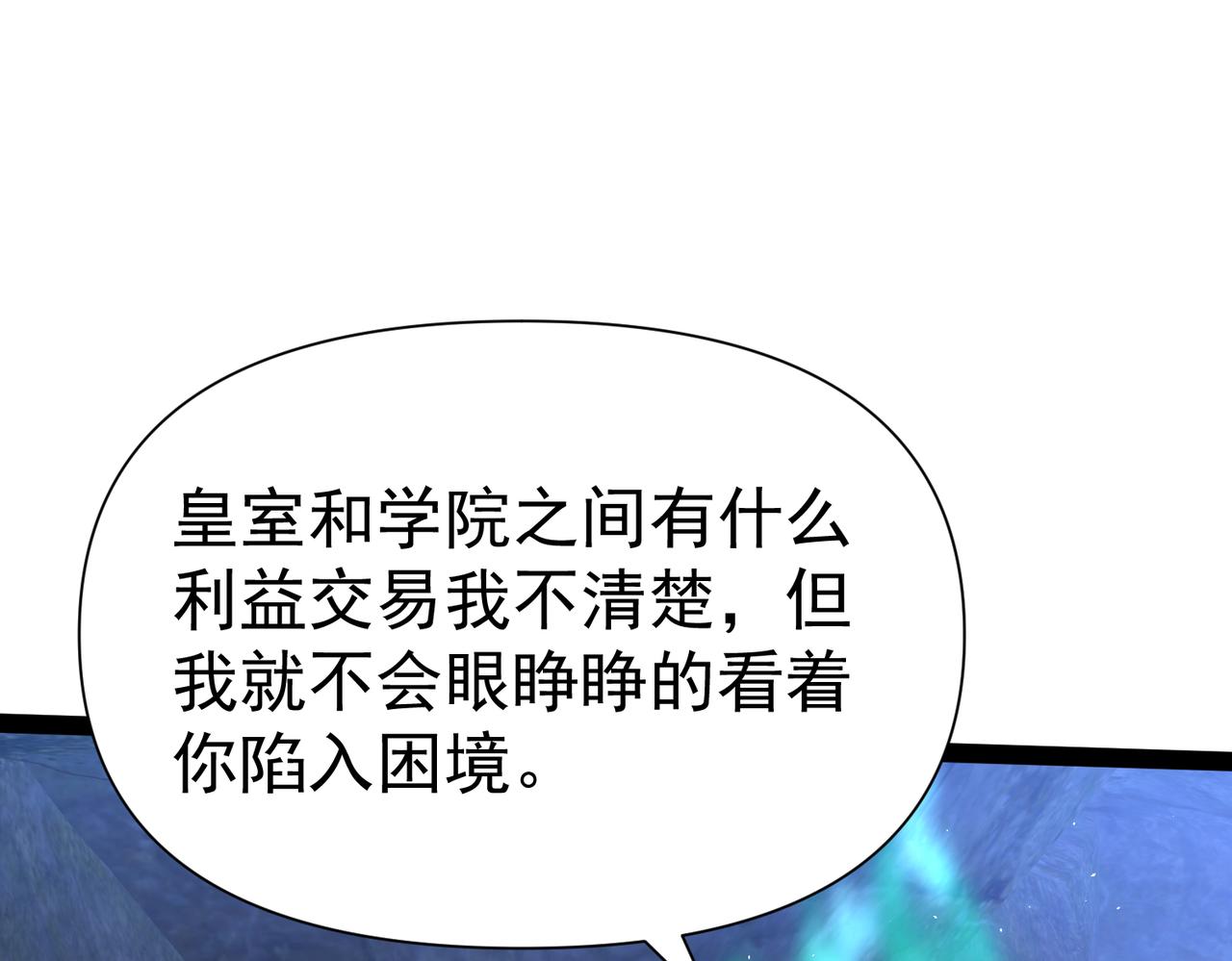🍣太古神王 第14话 秦府没有懦夫！ 第14页