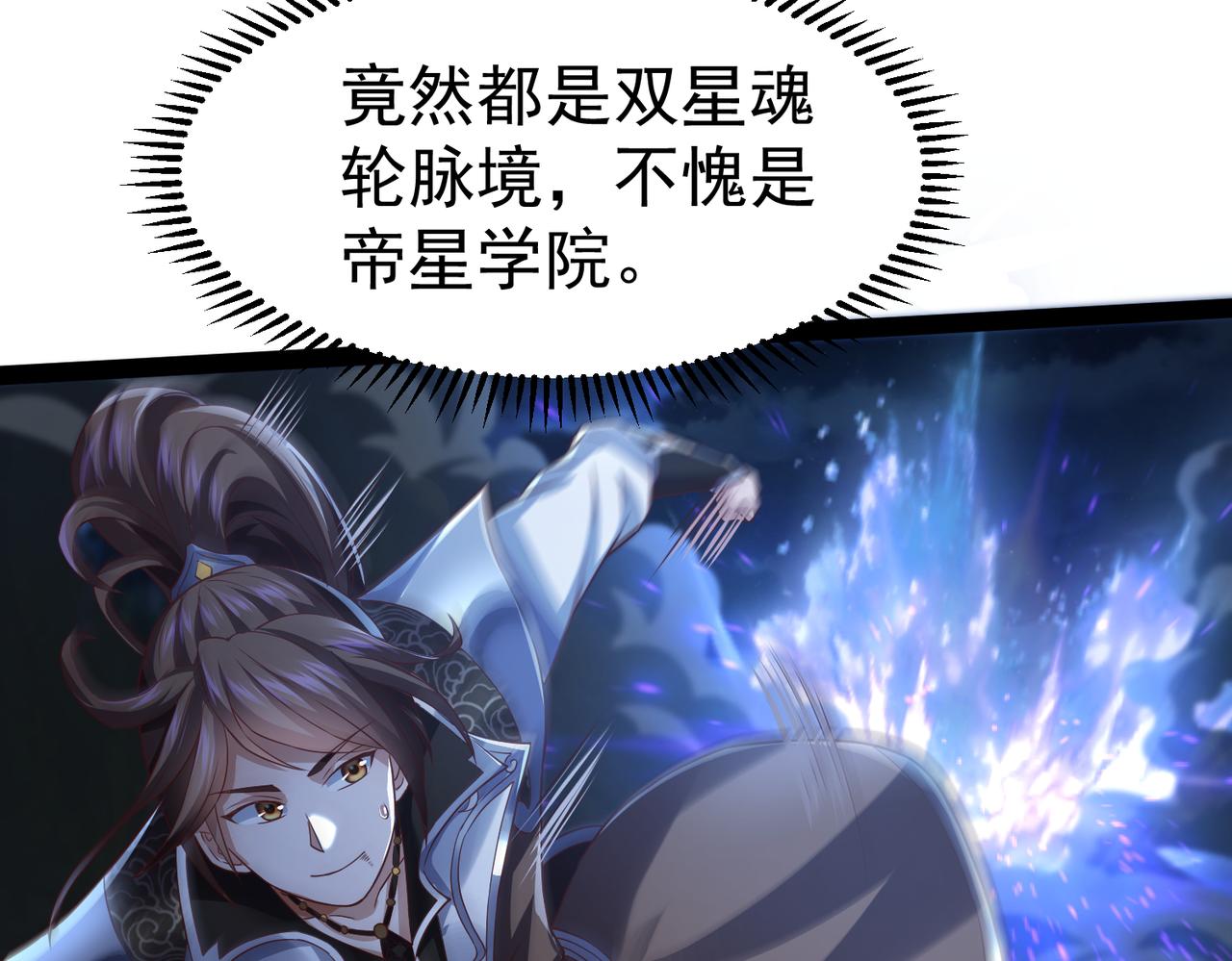 🍣太古神王 第14话 秦府没有懦夫！ 第28页