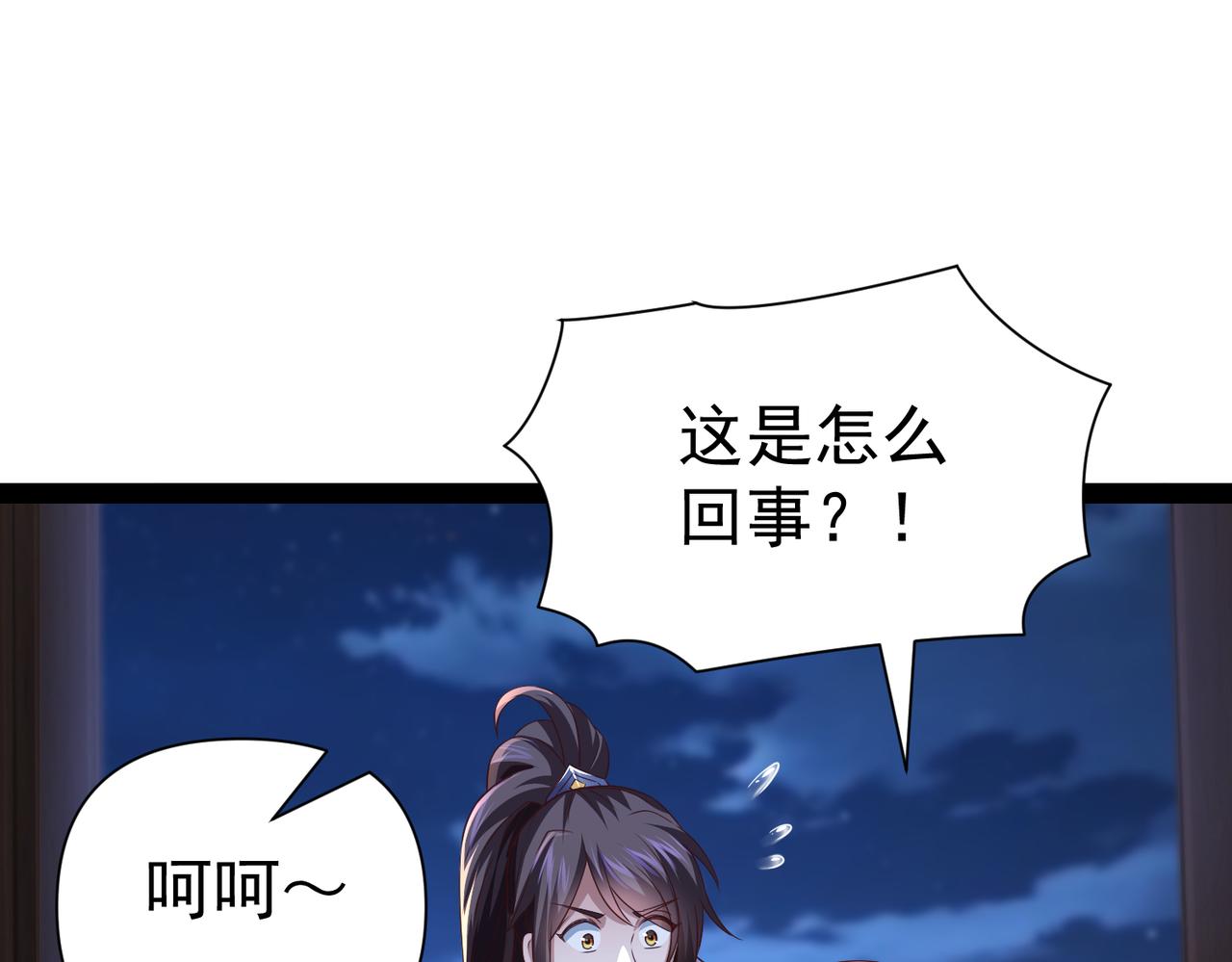 🍣太古神王 第14话 秦府没有懦夫！ 第45页