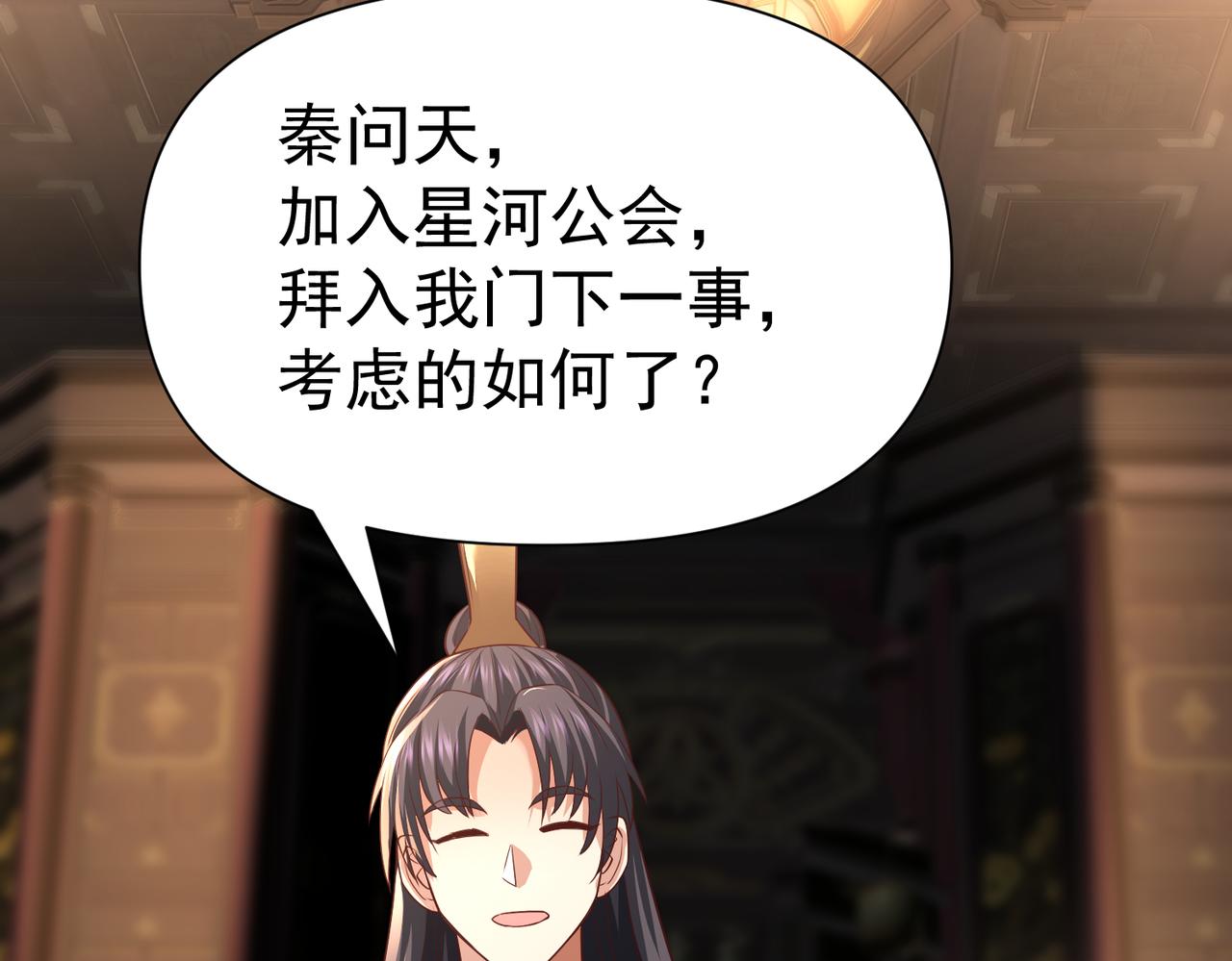 🍣太古神王 第14话 秦府没有懦夫！ 第47页