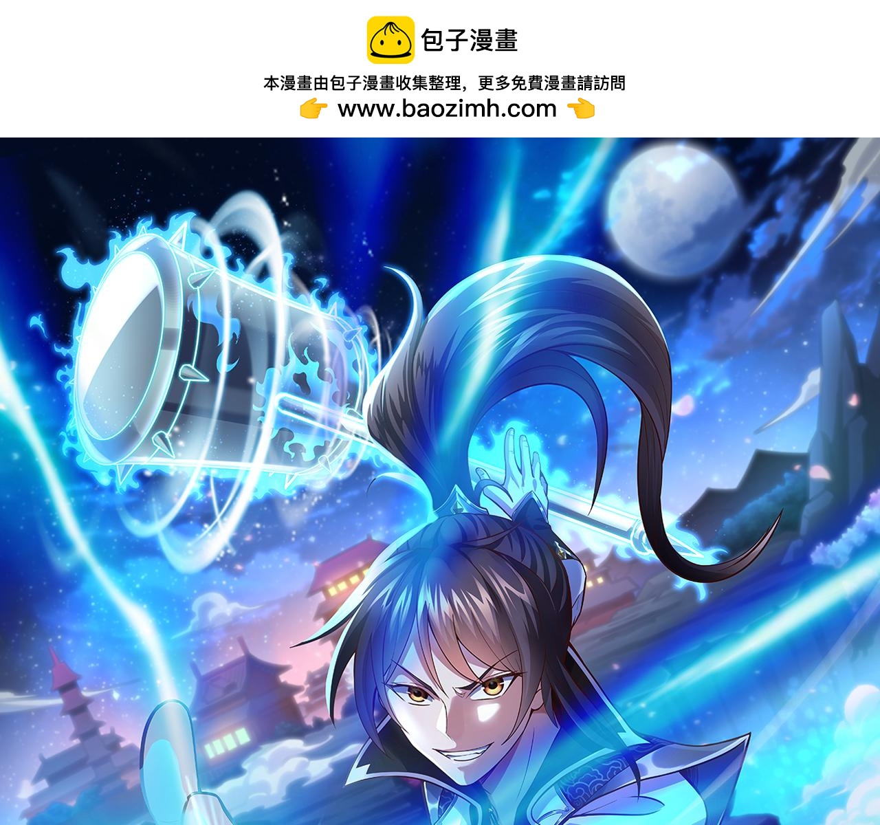 🍣太古神王 第16话 武府试炼 第1页