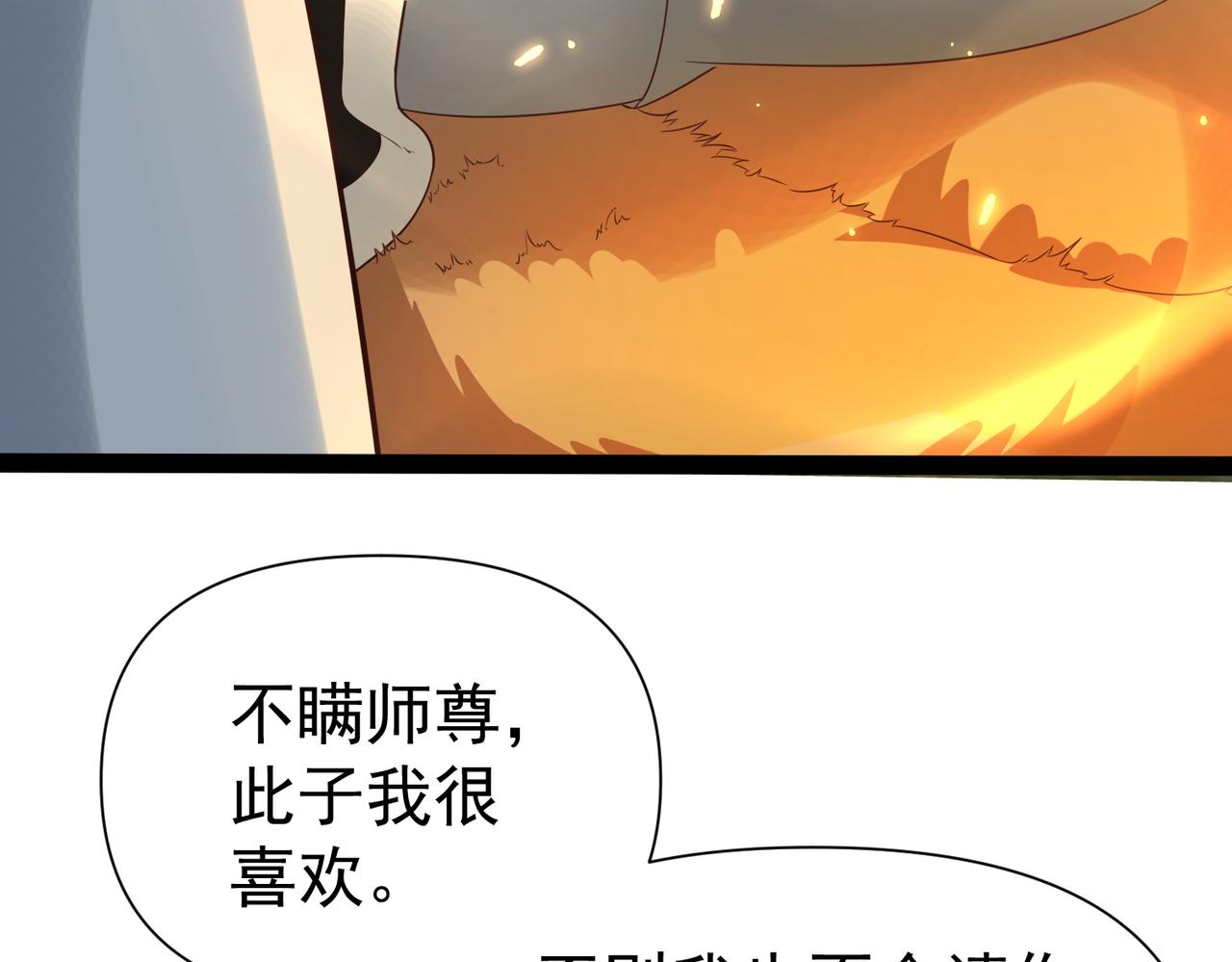 🍣太古神王 第16话 武府试炼 第12页