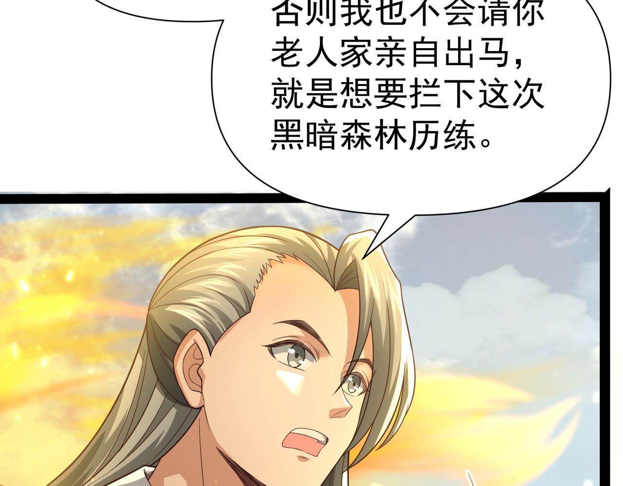🍣太古神王 第16话 武府试炼 第13页